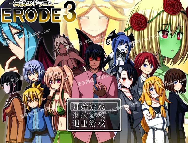 图片[4]-[RPG/汉化] ERODE：王道男主热血后宫 4部合集 精翻汉化版 PC+安卓 [2.1G/转微云+度盘]-云享社