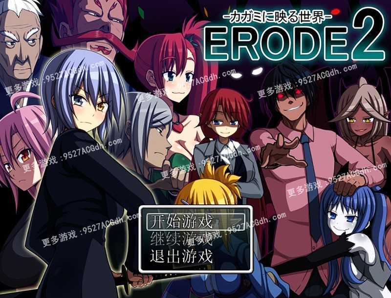 图片[3]-[RPG/汉化] ERODE：王道男主热血后宫 4部合集 精翻汉化版 PC+安卓 [2.1G/转微云+度盘]-云享社