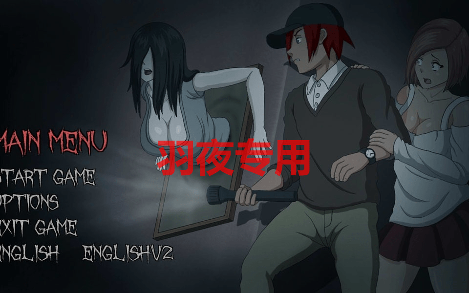 [ACT/新作/有动画] 抓鬼 Lustful Spirit Hunt v0.13 带作弊 [670M/度盘]-云享社