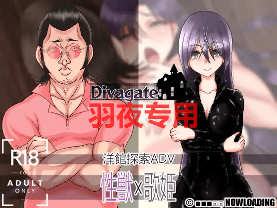 [RPG/更新/机翻/NTR] Divagate 淫秽、NTR、乐队与夏令营 V1.7 [1.7G/度盘]-云享社