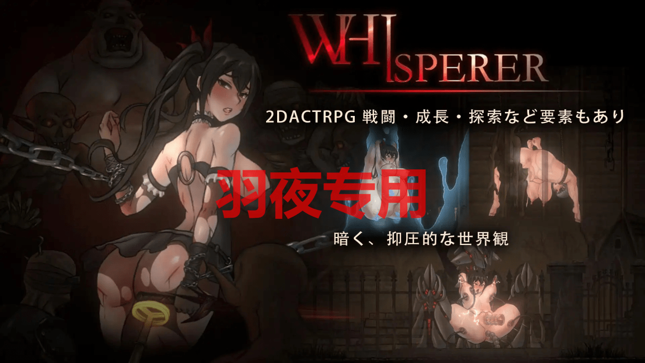 [ACT/官中/新作] WHISPERER V1.0 [1.1G/度盘]-云享社