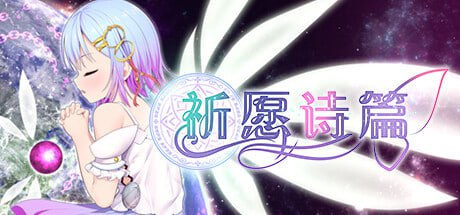 图片[13]-[爆款RPG新官中步兵]Pray Game 祈祷游戏祈愿诗篇 v1.03[电脑2.6G/FM/BD]-云享社