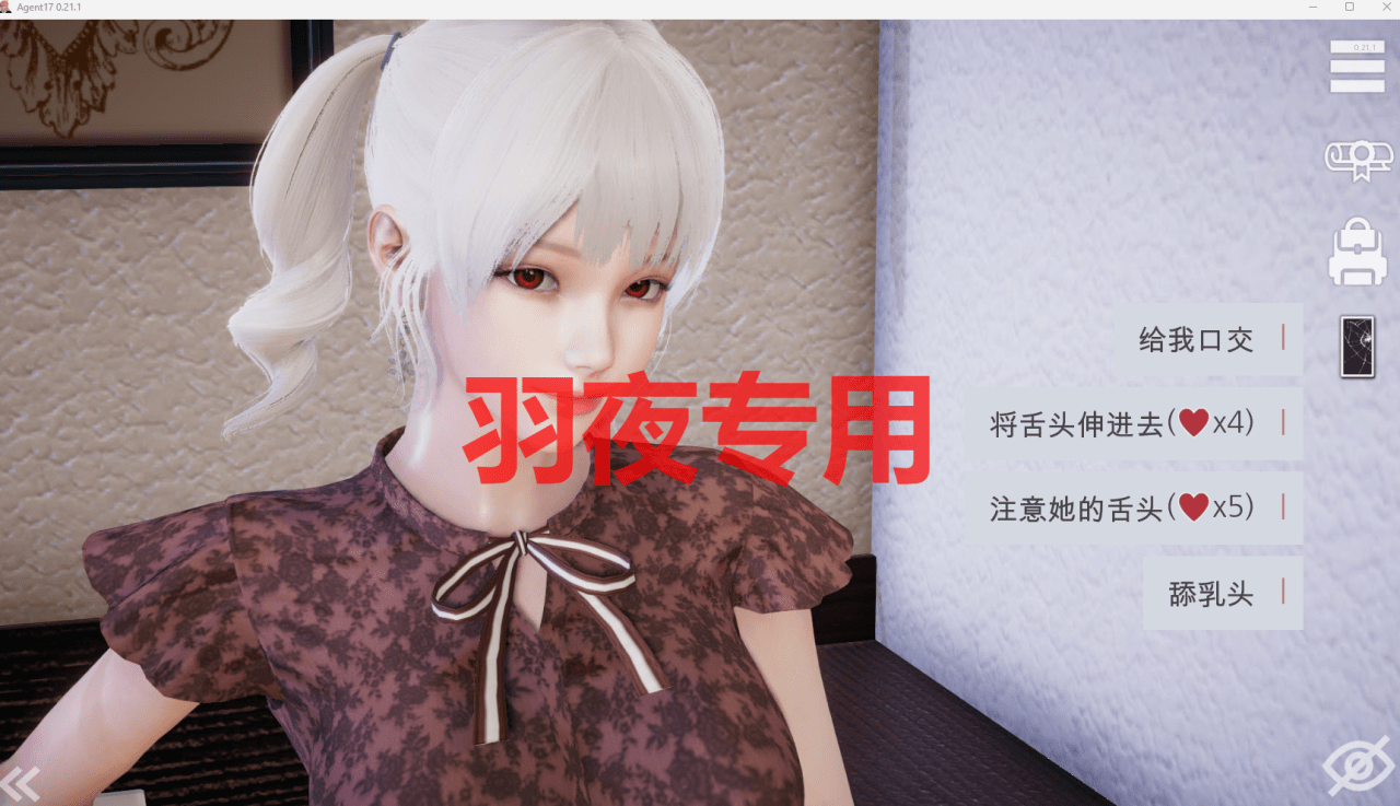 [SLG/更新/官中无码/有动画] Agent17 特工17 V22.2 正式版附存档 [PC+安卓][4G/度盘]-云享社