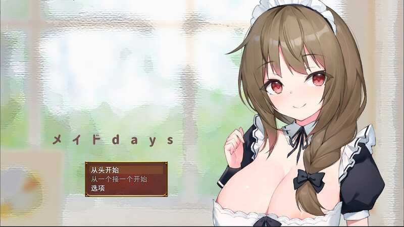 [触摸SLG/汉化/爆乳黑丝/乳交][高温注意]メイドdays 与女仆日常 云翻汉化版 [PC+安卓/1.5G/百度]-云享社