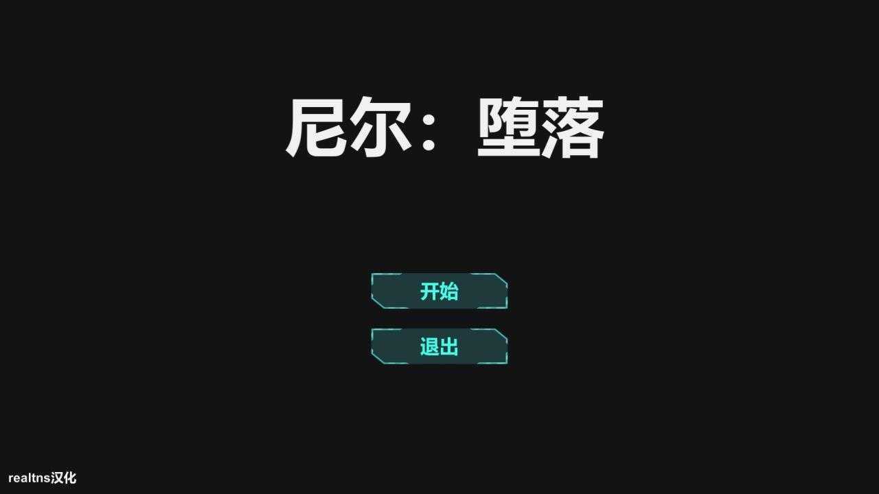 [互动SLG/汉化/白虎黑丝] 尼尔·腐化 Ver1.00 精翻步兵汉化版 [PC+安卓][全动态/百度/600M]-云享社