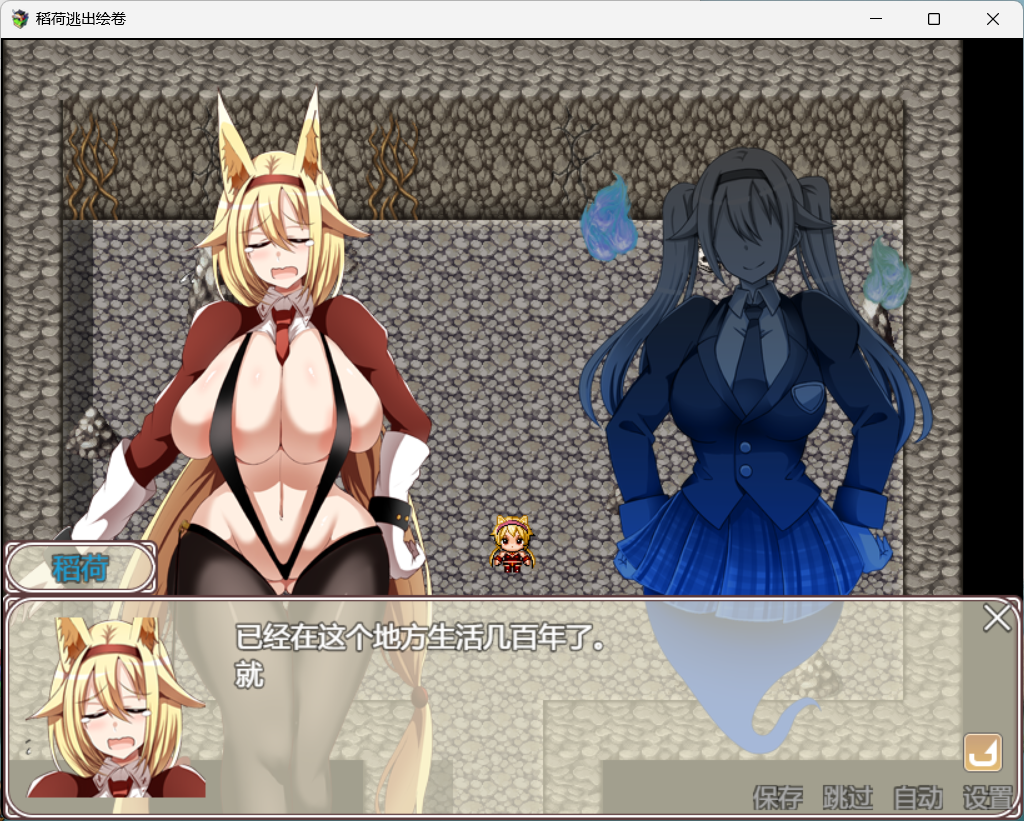 图片[2]-[RPG/动态/爆乳黑丝] 稻荷的逃出绘卷 PC+安卓精修汉化版 [百度/2.4G]-云享社