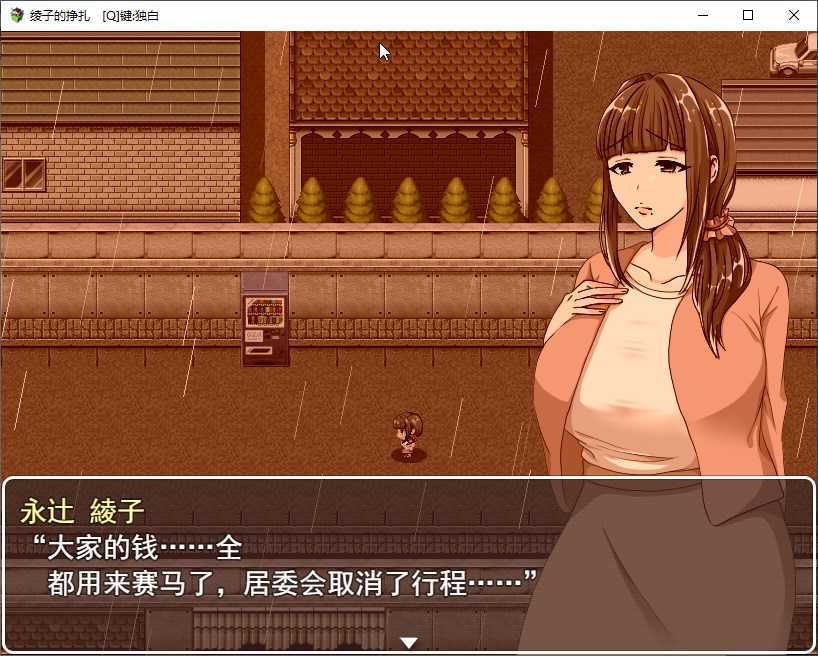 图片[2]-[佳作RPG/汉化]巨乳人妻绫子的奔走/綾子さんの奔走 V1.03 AI汉化版[1.1G]-云享社