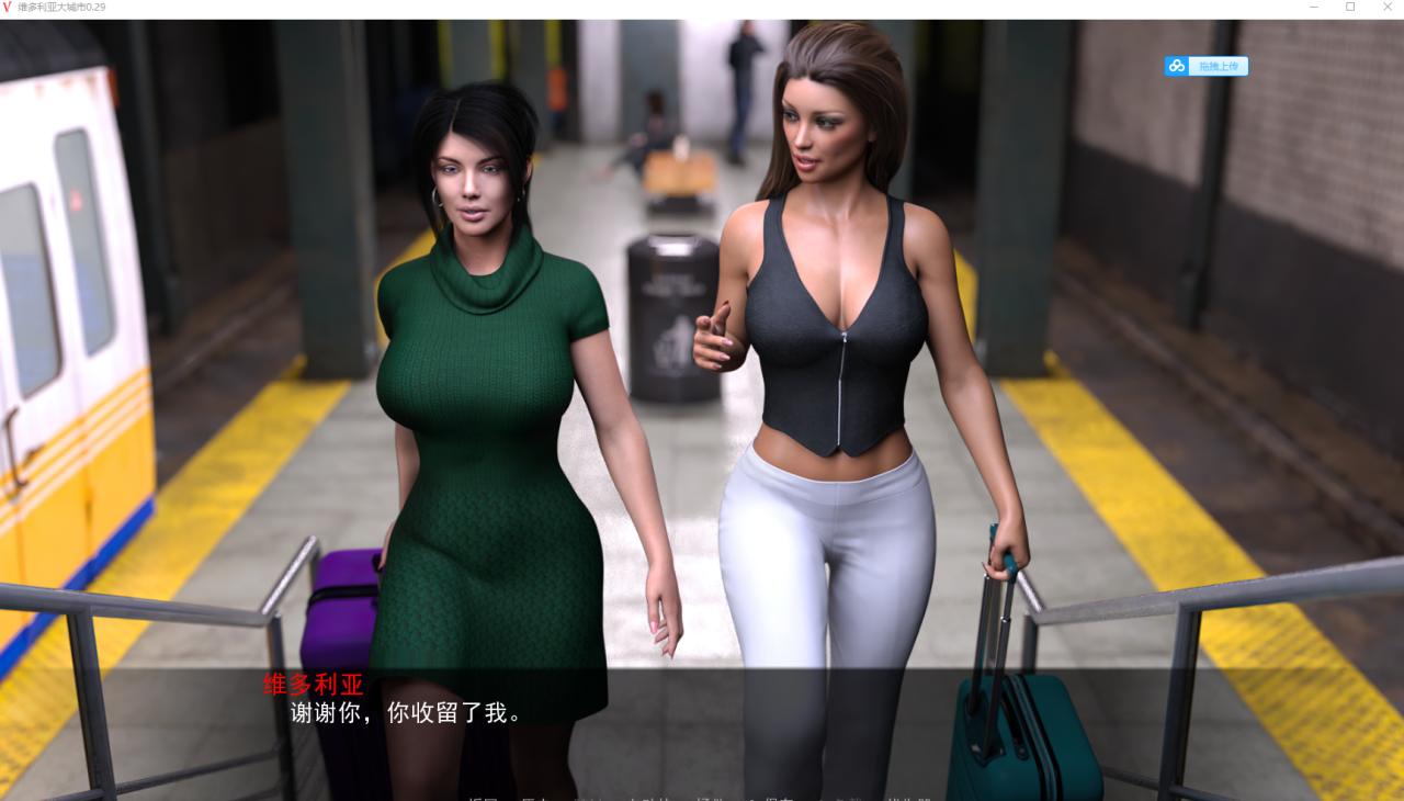 图片[3]-[欧美SLG/汉化/动态/熟女] 维多利亚在大城市 Victoria in Big City v0.45b PC+安卓汉化版 [百度/3.8G]-云享社·资源