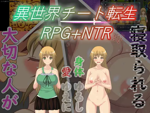 图片[2]-[日系RPG汉化动态]異世界チート転生RPG+NTR 异世界作弊轮回NTR + 转世1.01汉化版[双端597M/FM/BD]-云享社·资源