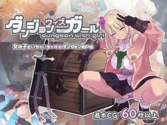 [精品RPG/漢化/更新] 迷宮裏的笨蛋辣妹 ダンジョンウィズガール Ver1.1.1 AI漢化版 [2G/百度]-云享社·资源