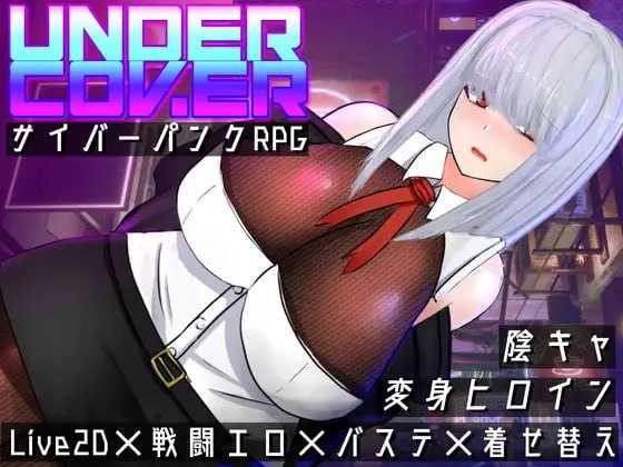 [RPG/漢化] 賽博朋克エロRPG UNDER COVER ~サイバーパンクエロRPG~ AI漢化版 [1.2G/百度]-云享社·资源