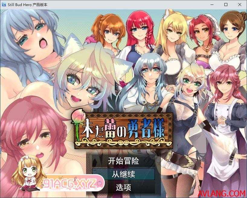 [RPG/漢化/NTR]仍是花苞的勇者大人V1.0.2 雲漢化版[1.7G/百度]-云享社·资源