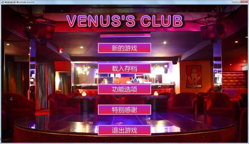 图片[6]-【真人SLG/汉化】维纳斯俱乐部-调教淫妻露出滥交v2.5.3 – Venus’s C【30G】-云享社·资源