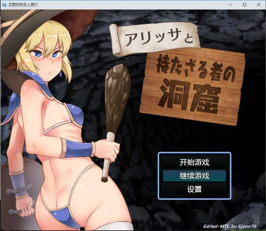 [日系RPG/漢化] 艾麗莎與無人洞穴 Alissa and the Have-nots Cavern V1.1 PC+安卓漢化版 [1G/XN】-云享社·资源