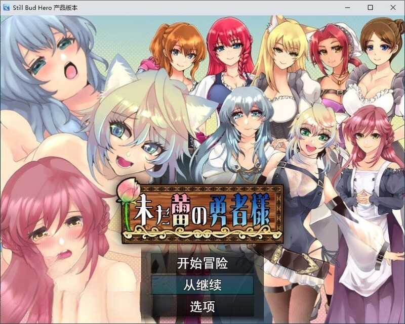 图片[5]-【淫妻RPG/漢化】仍是花苞的勇者大人v1.0.2【PC+安卓】未だ蕾の..【2.4G】-云享社·资源