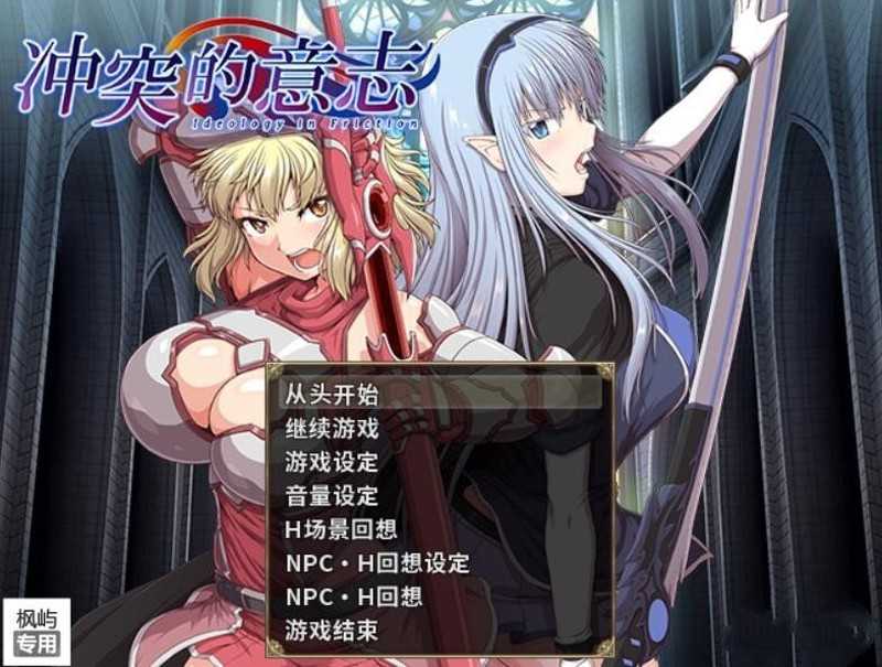 图片[5]-【神作RPG/汉化】冲突的意志-Append全DLC整合版【附存档】軋轢の【6G】-云享社·资源