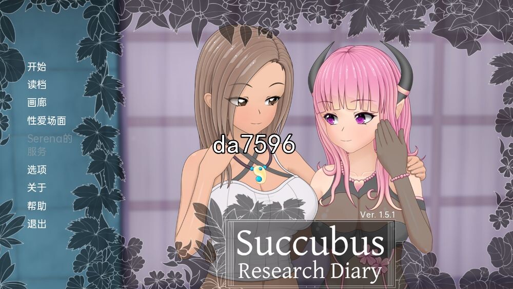 [日系SLG/无修] 魅魔研究日记 Succubus Research Diary v1.5.1 PC+安卓 汉化完全版 [2G/多空/百度]-云享社·资源