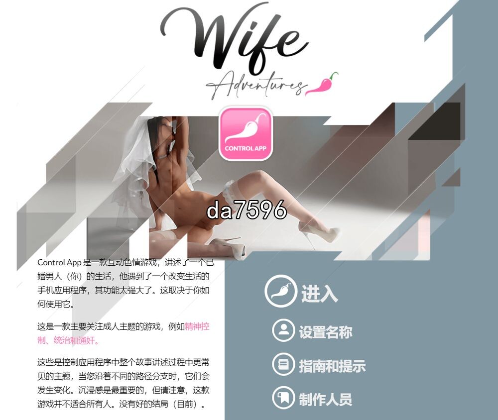 [欧美HTML/真人] 控制应用程序 Wife Adventures The Control App v0.81 浏览器转中文 [1G/多空/百度]-云享社·资源