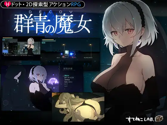 [ACT/PC/官中] Dusk City DECOY 群青の魔女 Steam官方中文版 [800M]-云享社·资源